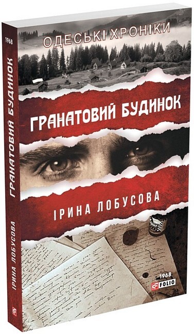 Гранатовий будинок