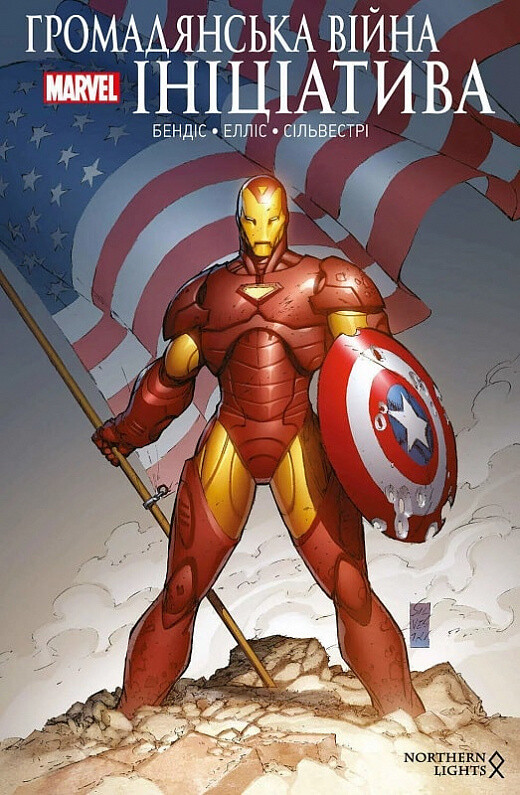 Громадянська війна. Ініціатива