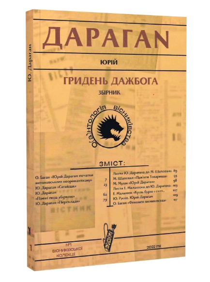 Гридень Дажбога