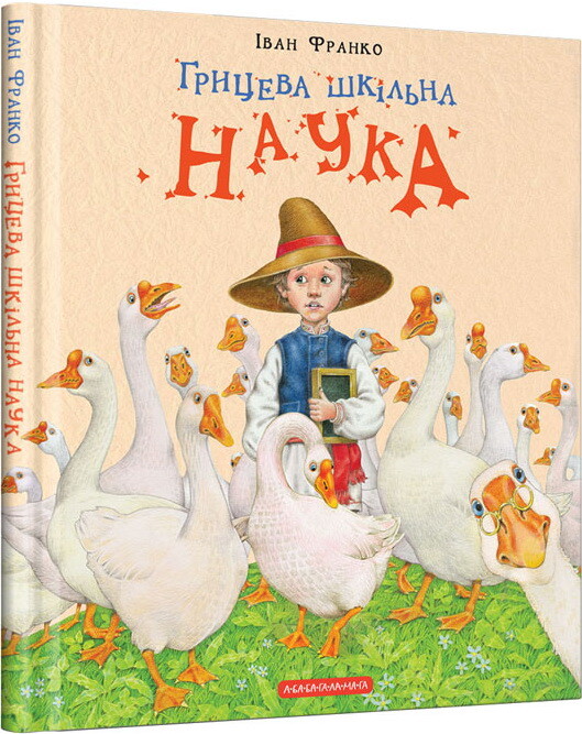 Грицева шкільна наука