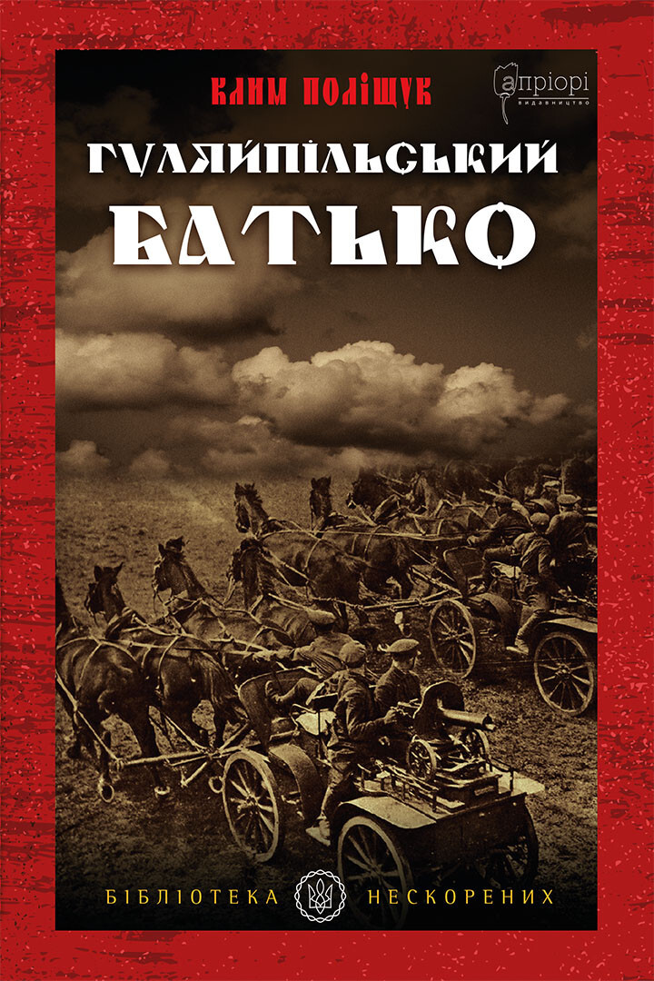 Гуляйпільський батько