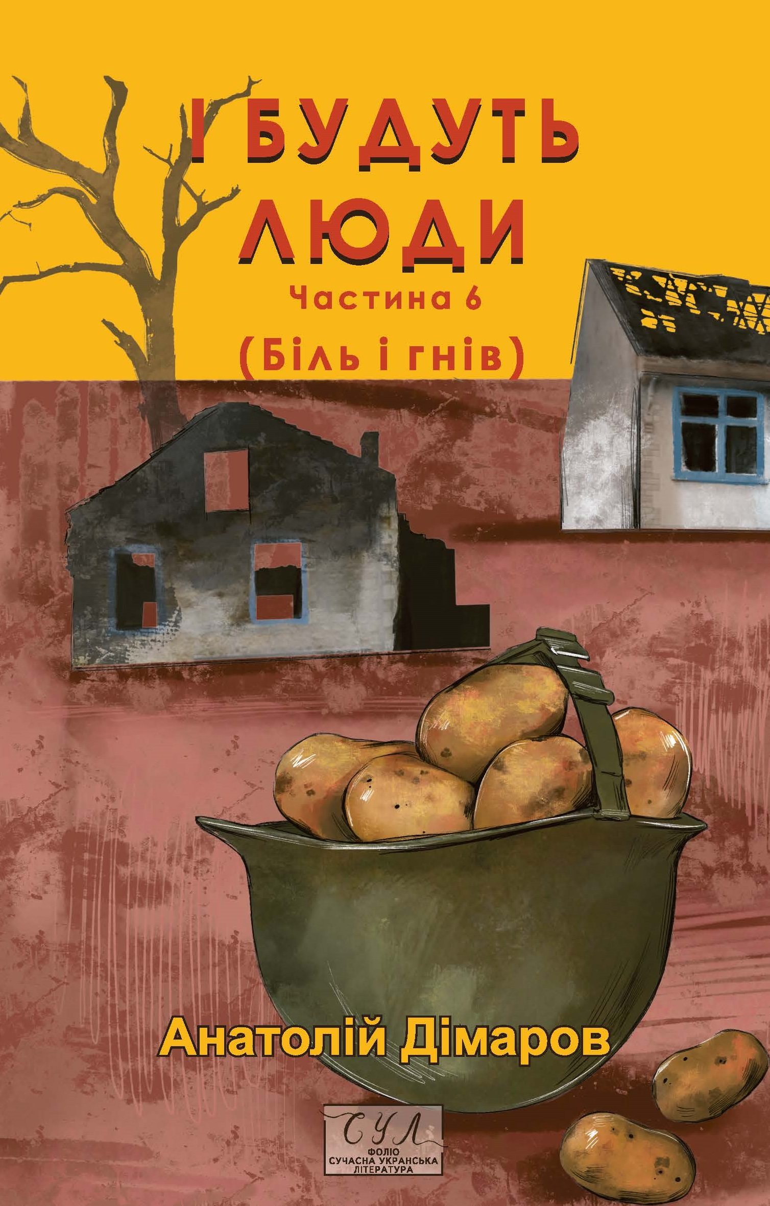 І будуть люди. Частина 6