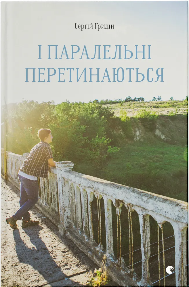 І паралельні перетинаються