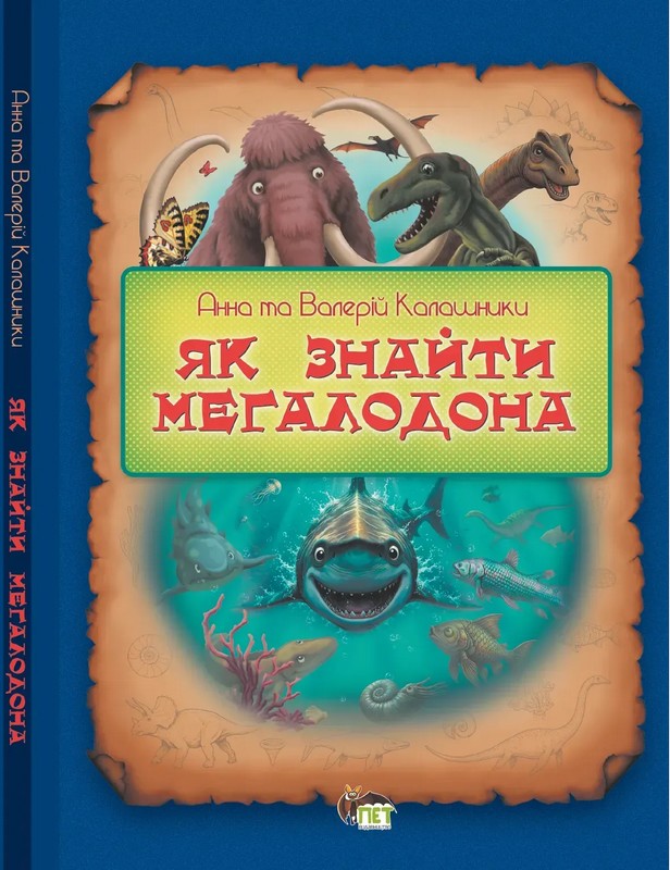 Як знайти мегаладона