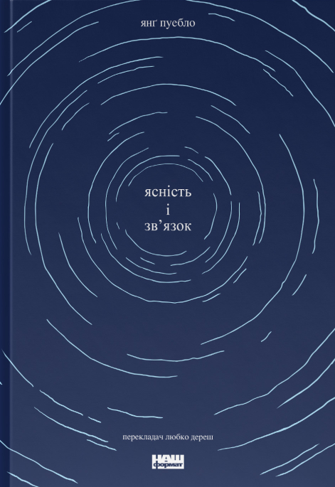 Ясність і зв'язок (Маркетплейс)