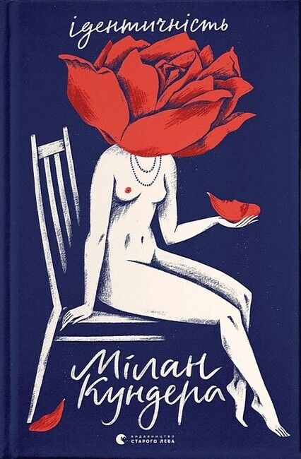 Ідентичність