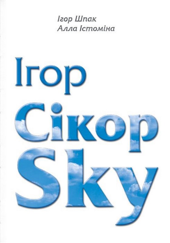 Ігор СікорSky