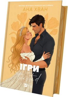 Ігри. Книга 2 + суперобкладинка