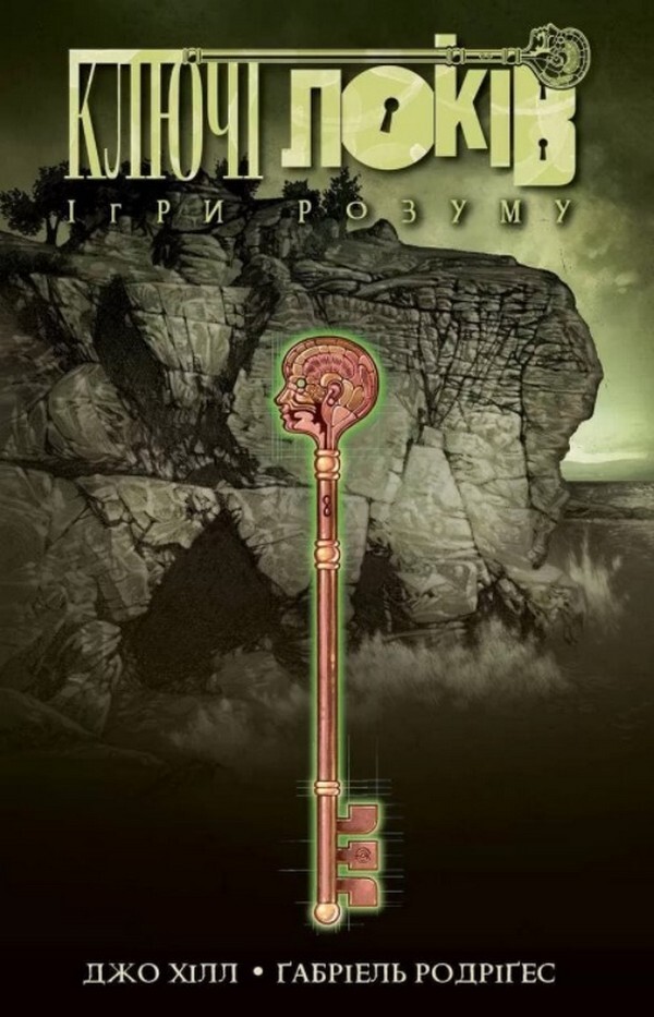 Ігри розуму