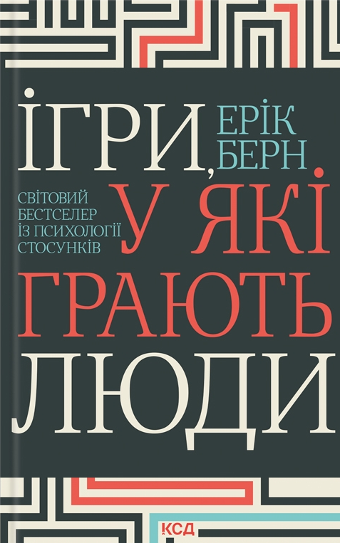 Ігри, у які грають люди