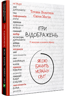 Ігри відображень