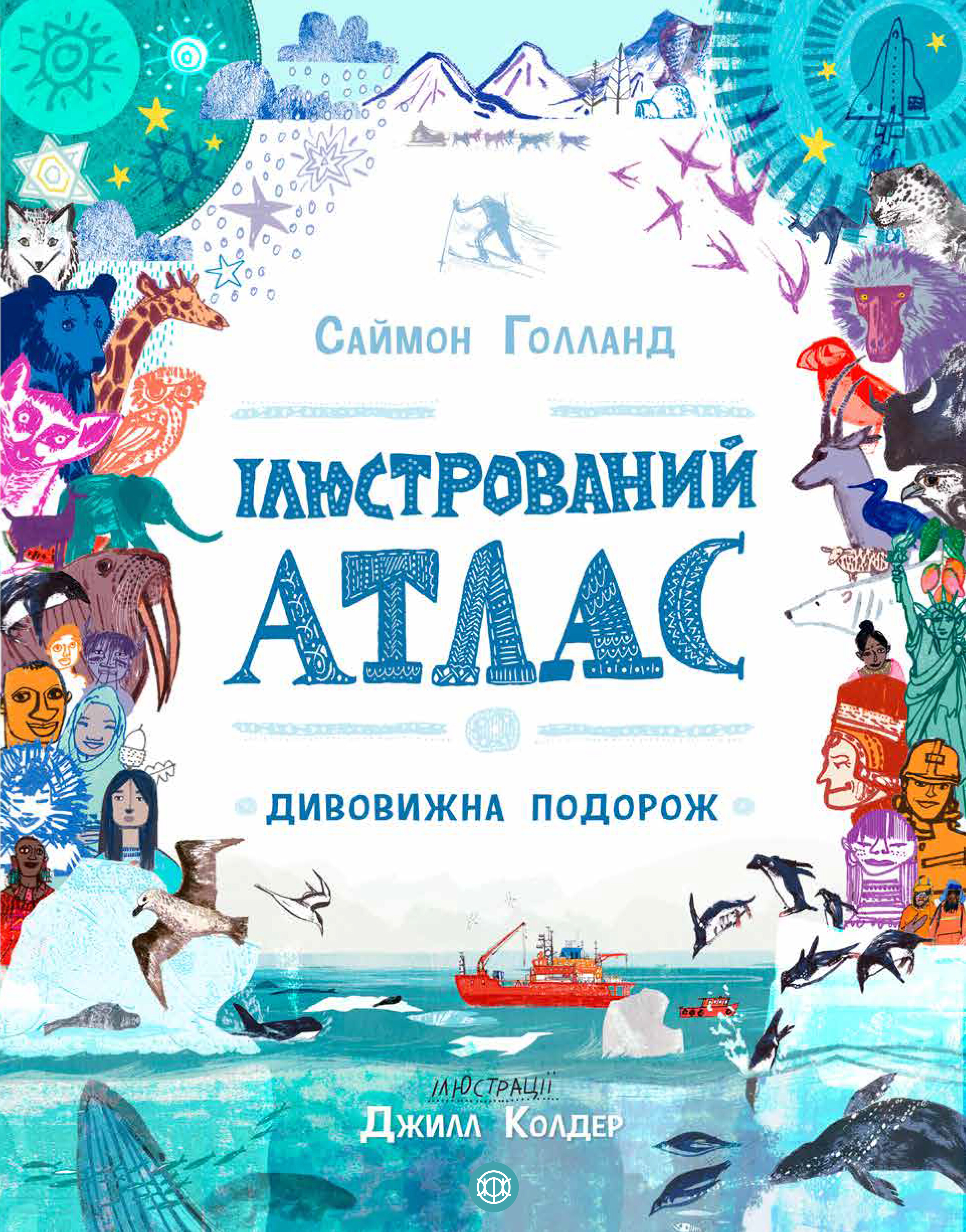 Ілюстрований атлас