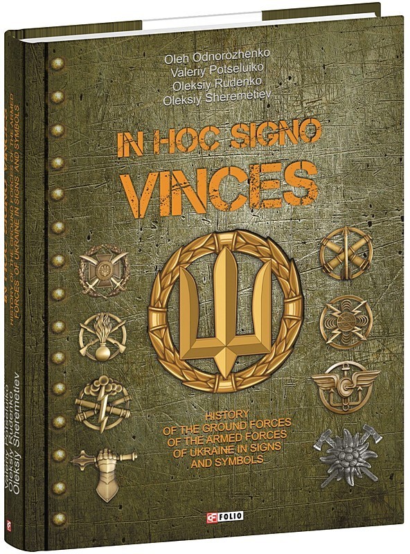In hoc signo vinces. History of the ground forces of the armed forces of Ukraine in signs and symbols