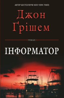 Інформатор