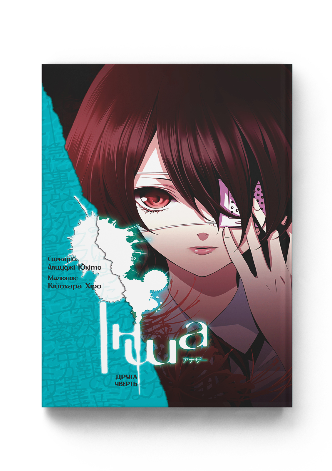 Інша. Друга чверть