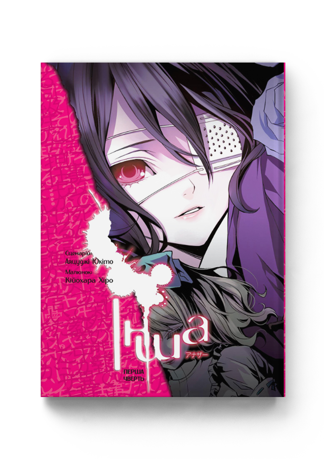 Інша. Перша чверть