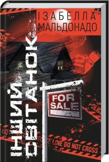 Інший світанок