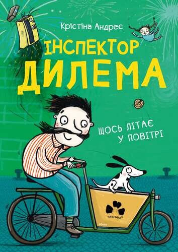 Інспектор Дилема. Щось літає у повітрі