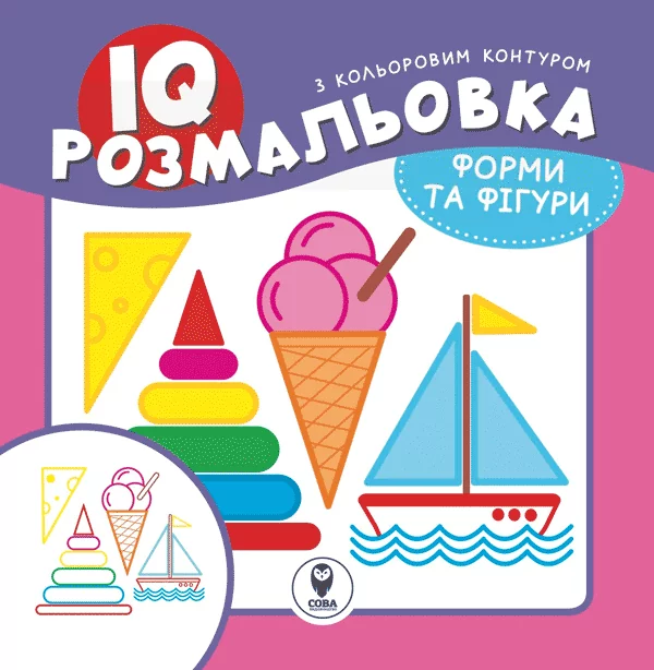 IQ розмальовка. Форми та фігури
