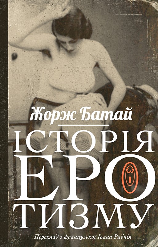 Історія еротизму