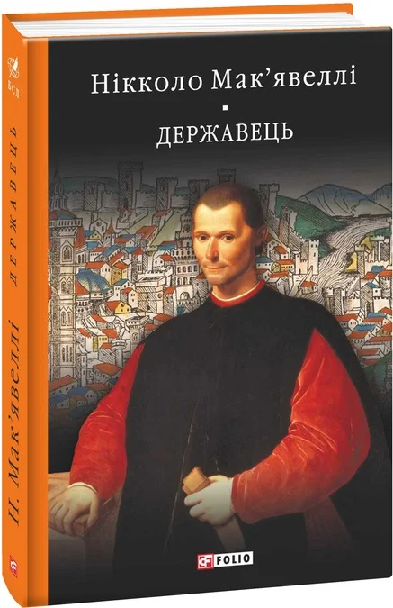 Історія Флоренції. Державець