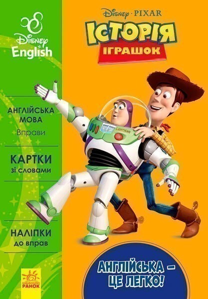 Історія іграшок