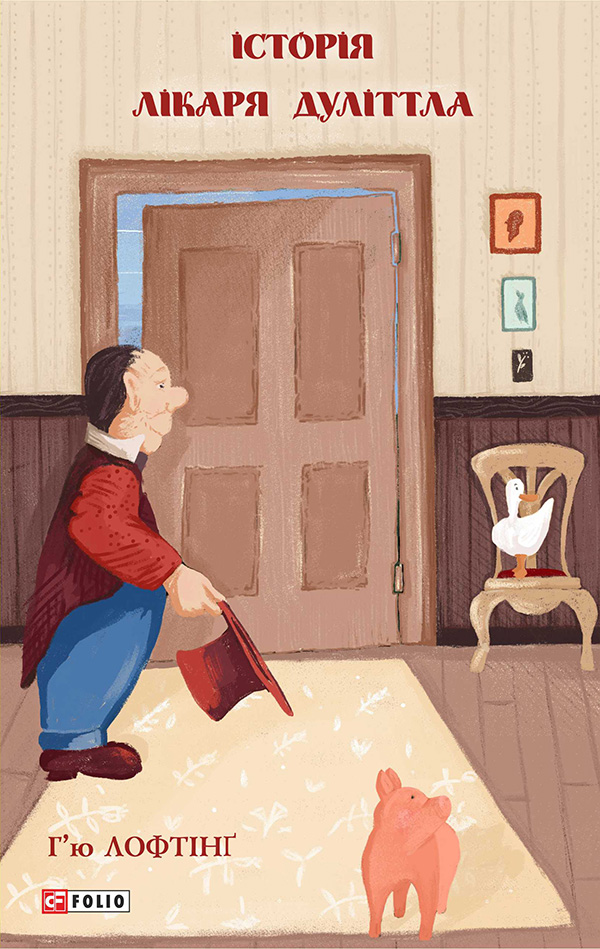 Історія Лікаря Дуліттла