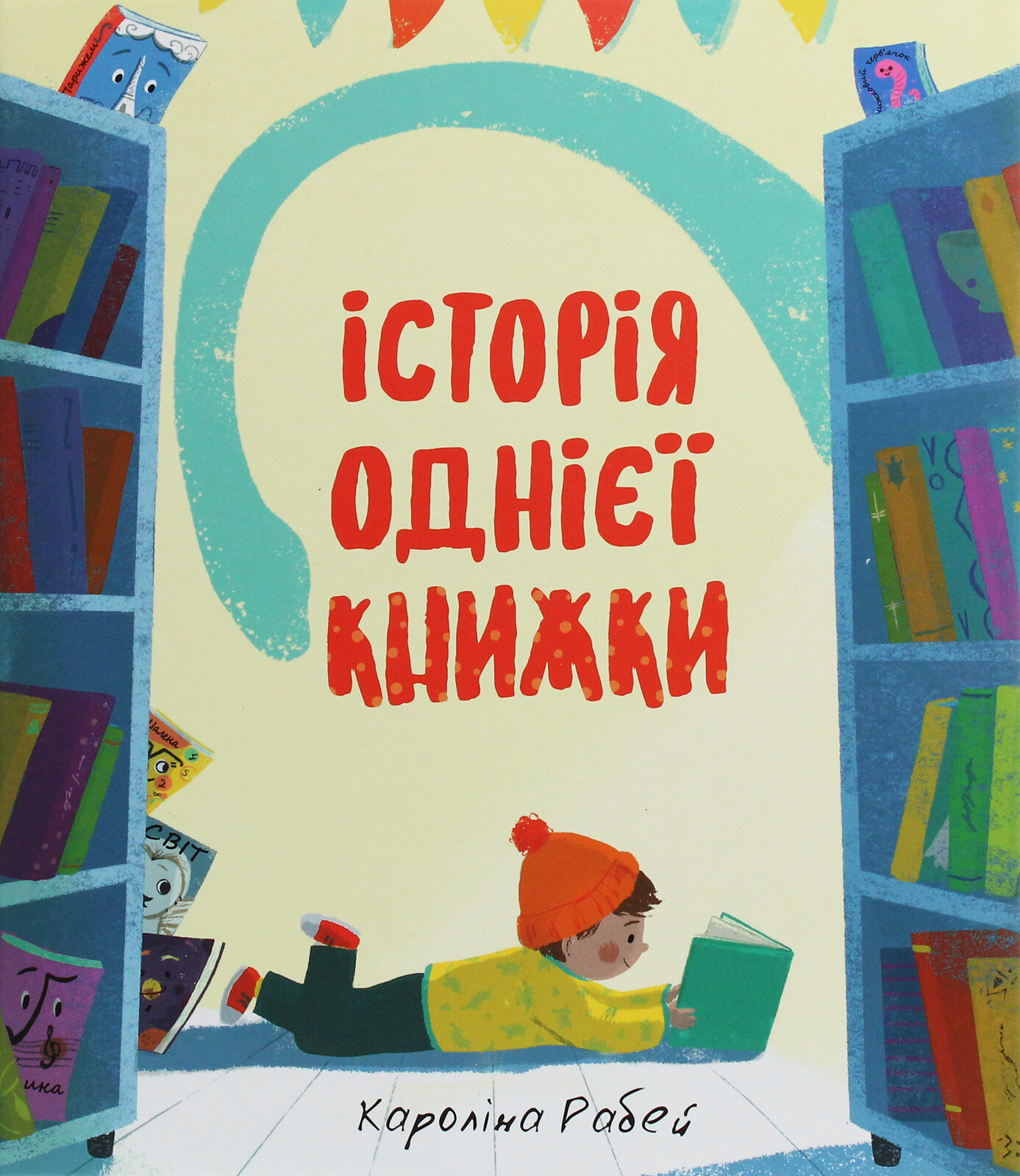 Історія однієї книжки