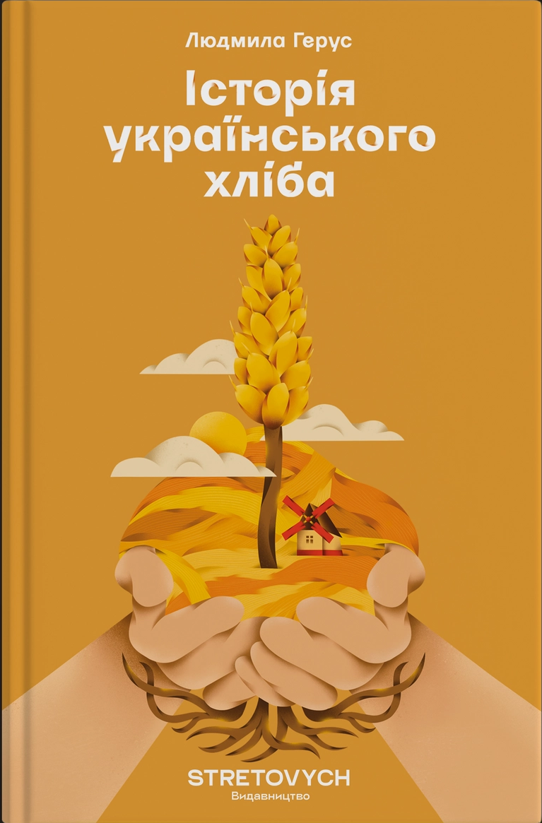 Історія українського хліба