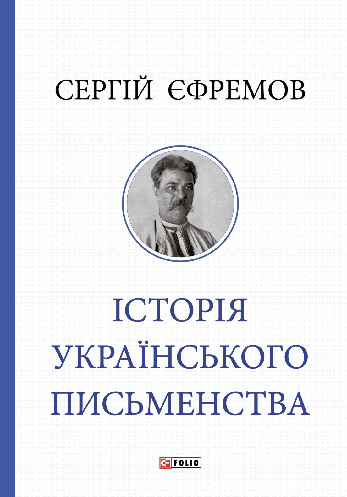 Історія українського письменства