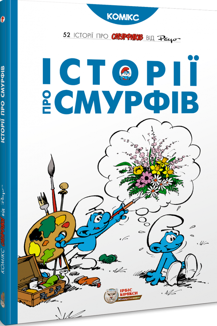 Історії про Смурфів