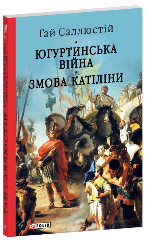 Югуртинська війна. Змова Катіліни