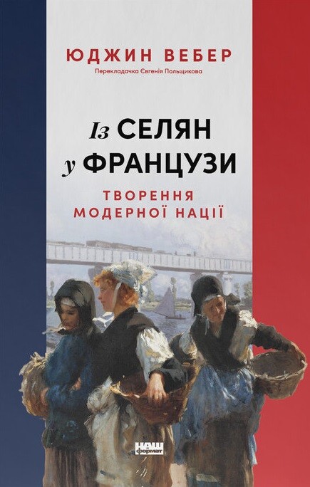 Із селян у французи