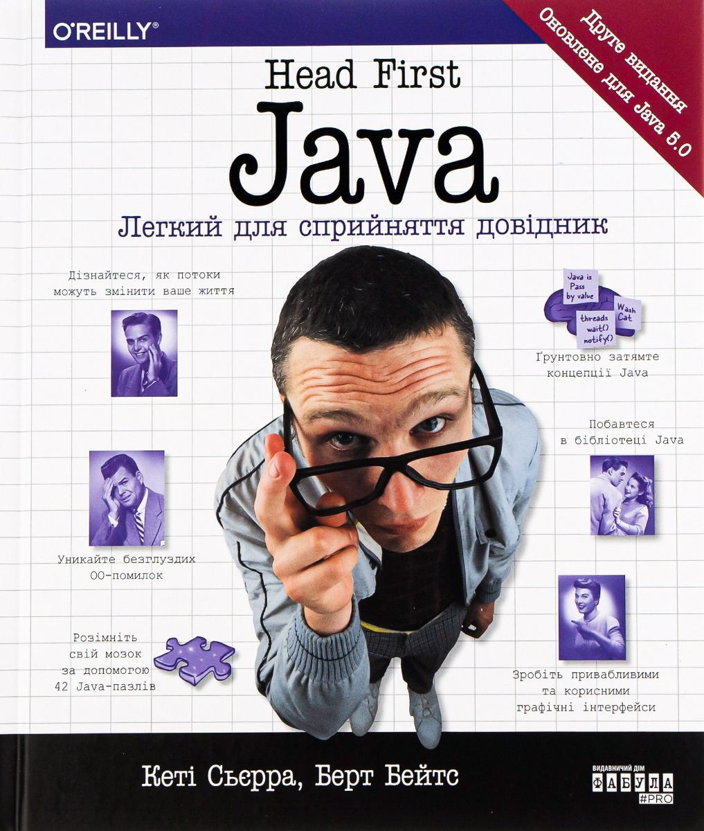 Java. Легкий для сприйняття довідник