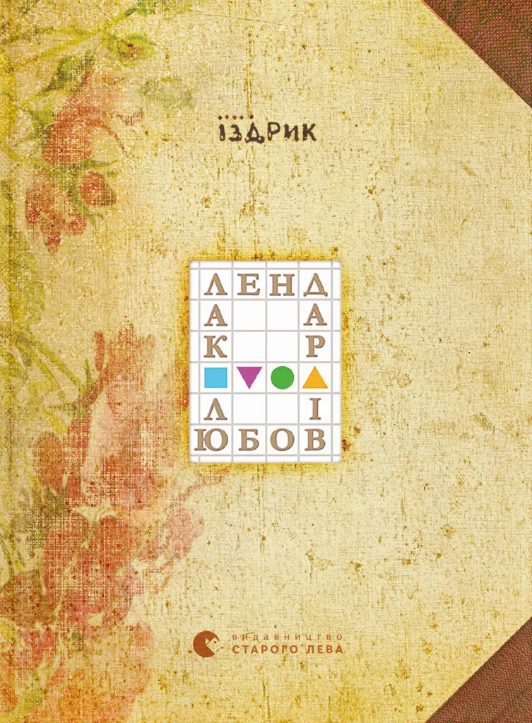 Календар любові