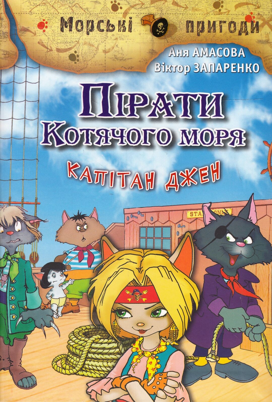 Капітан Джен