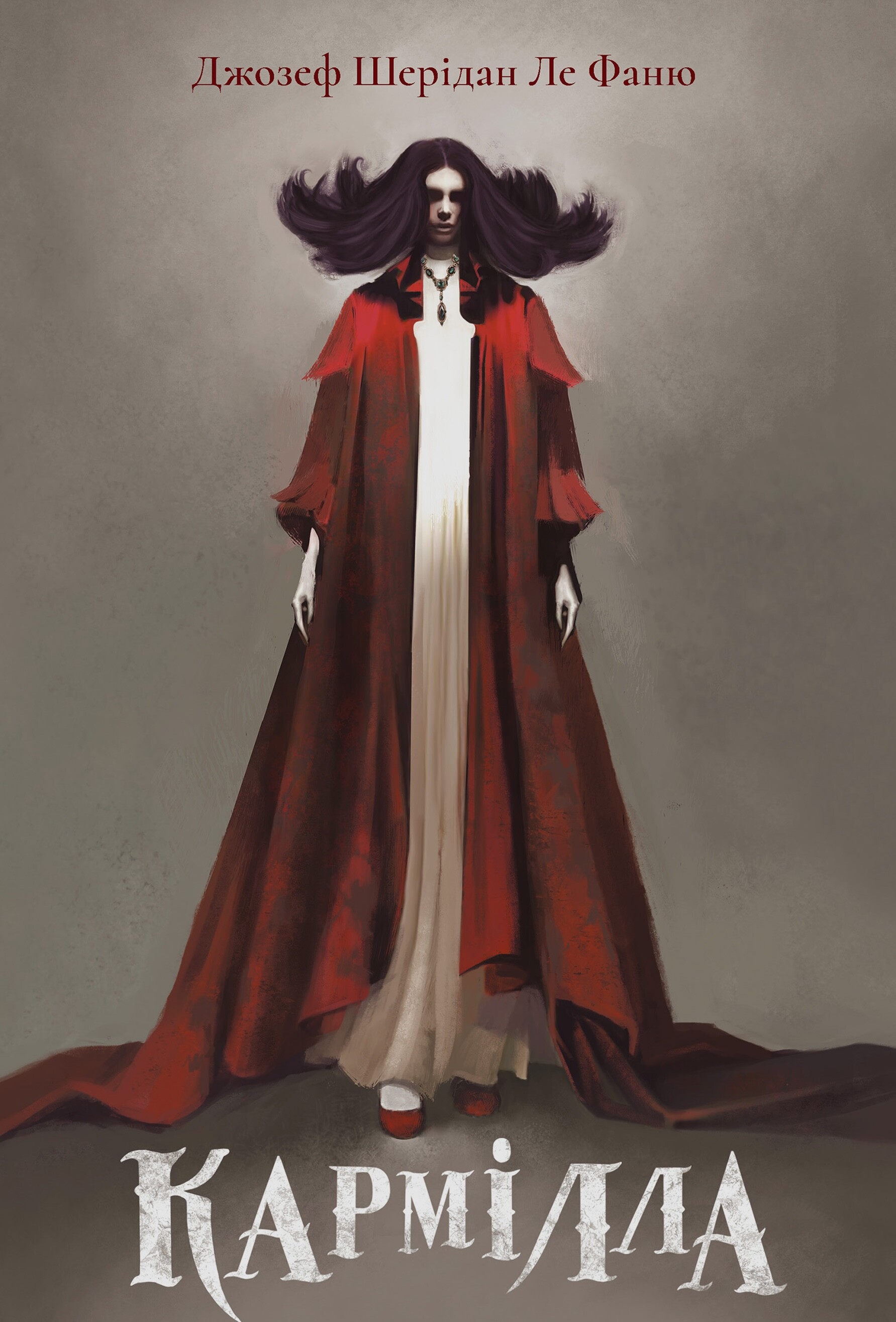 Кармілла (подарункове видання)