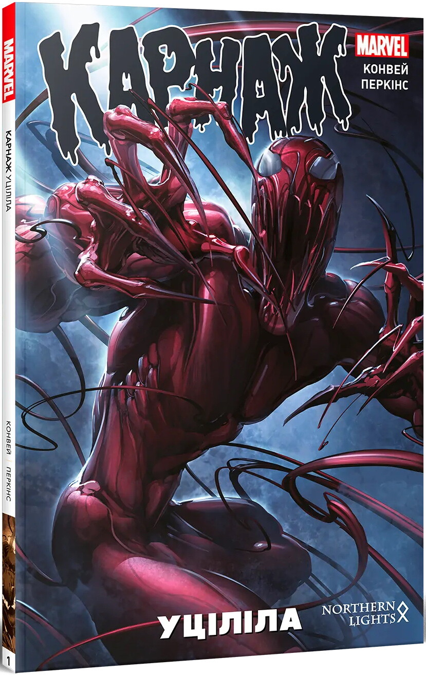 Карнаж. Том 1. Уціліла