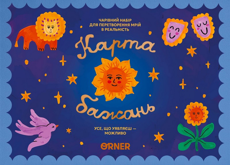 Карта бажань "Перетворюй мрії в реальність"