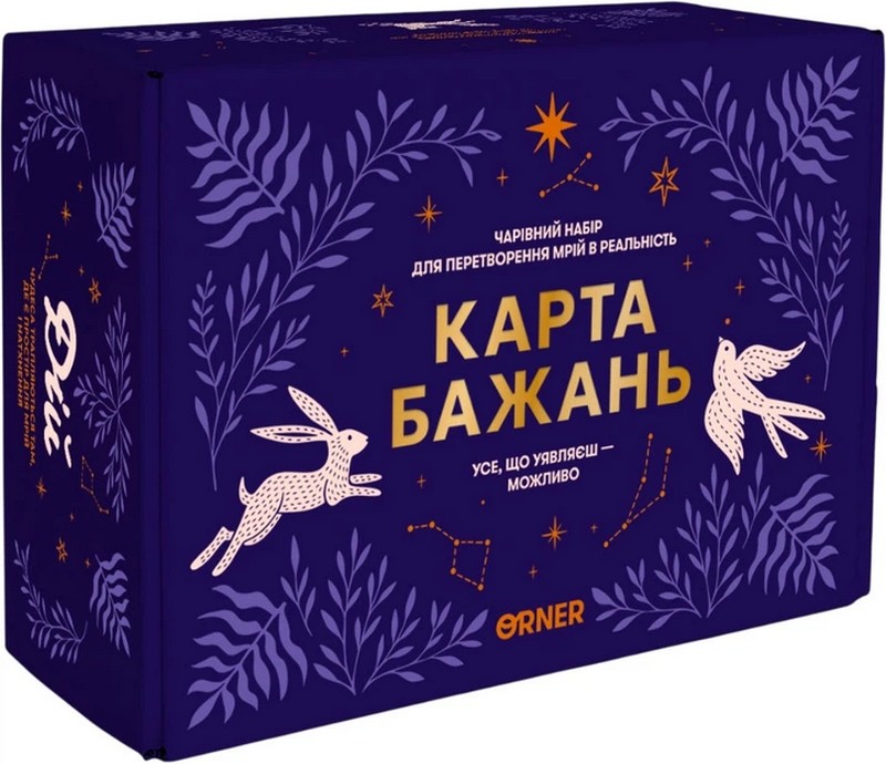 Карта бажань "Усе можливо"