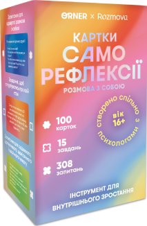 Картки саморефлексії «Розмова з собою»