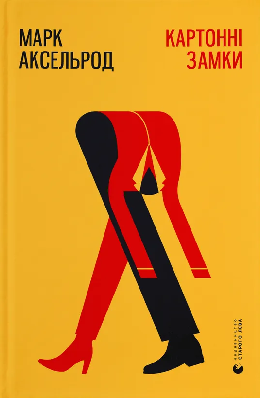 Картонні замки