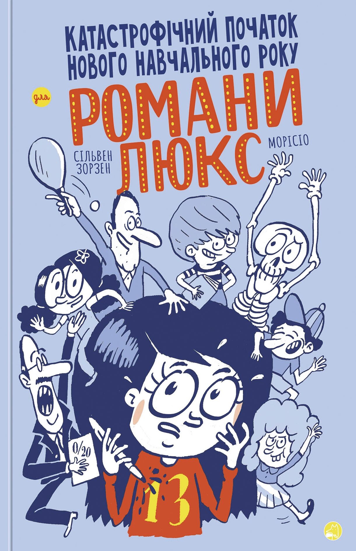 Катастрофічний початок навчального року для Романи Люкс