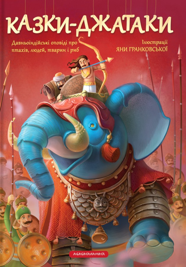 Казки Джатаки