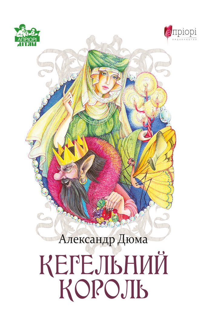 Кегельний король