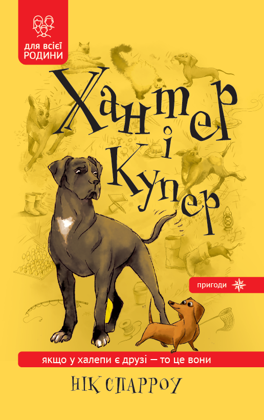 Хантер і Купер