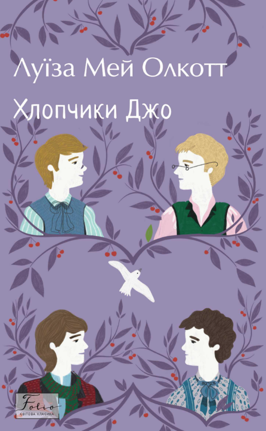 Хлопчики Джо