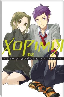 Хорімія. Том 2