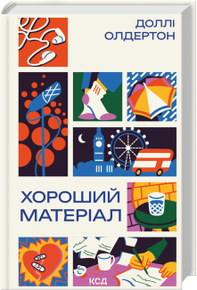 Хороший матеріал