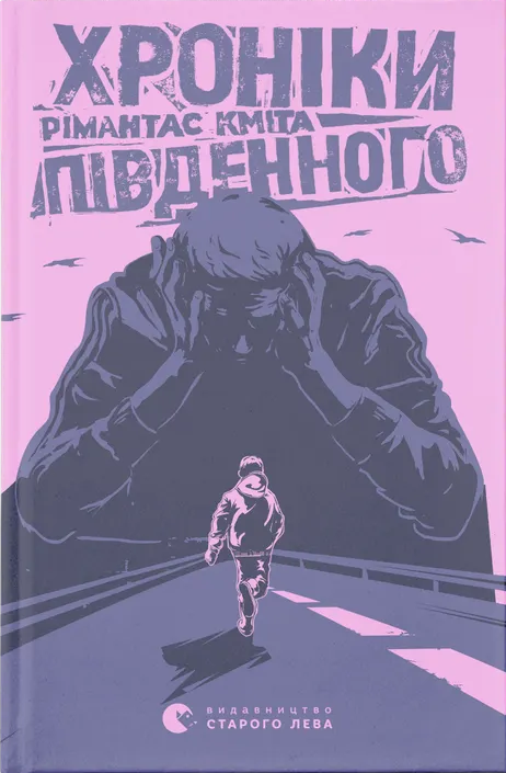 Хроніки Південного